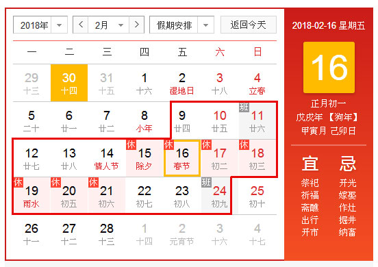 玖容氣動液壓設備2018春節(jié)放假通知日歷