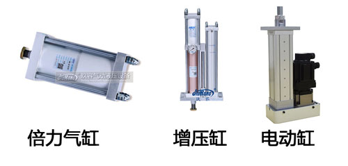 氣缸，增壓缸，電動缸